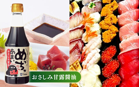調味料 めっちゃシリーズ詰め合わせギフト　360ml×3種（おさしみ甘露醤油・浅漬けの素・三杯酢） 島根県松江市/平野醤油[ALCA013] 調味料 調味料