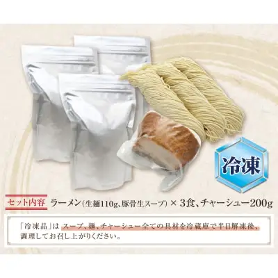Z51-01-01 寄附額改定↓↓ まむし ラーメン(生スープ)3食＆チャーシュー （冷凍） ラーメン