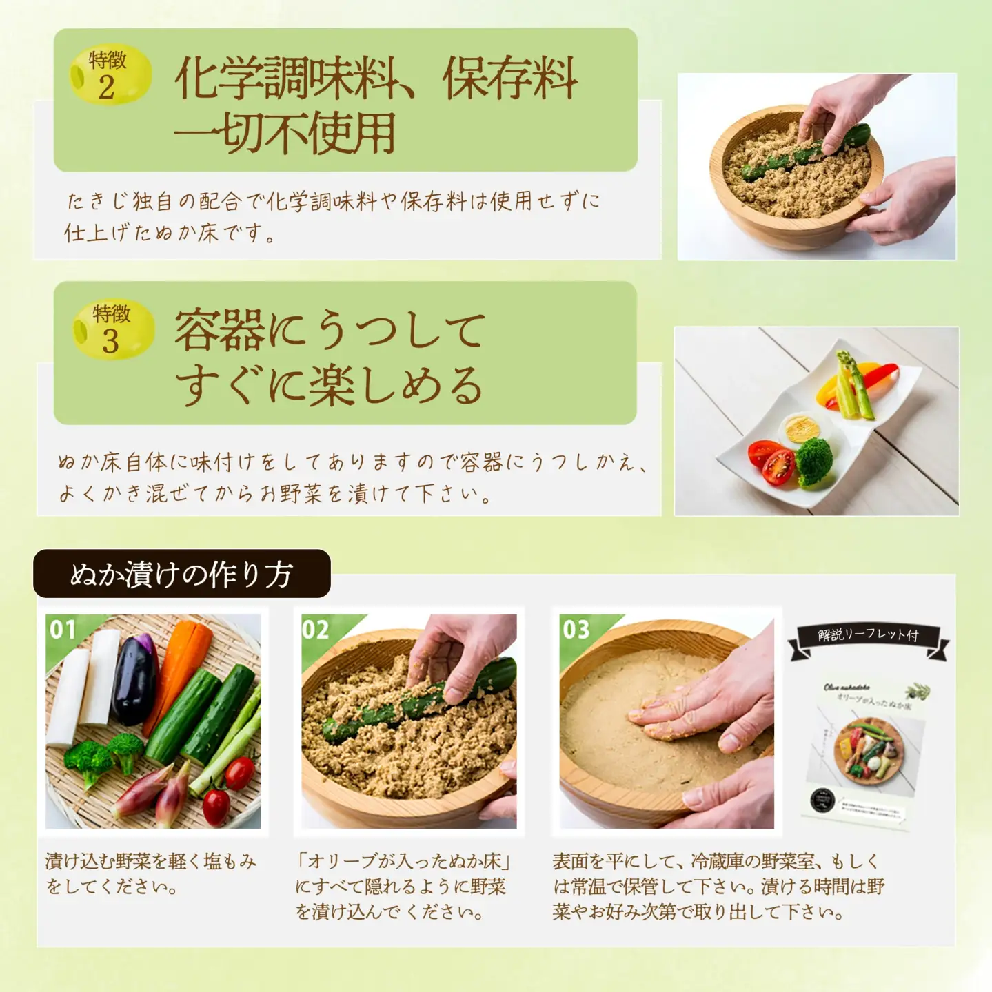 オリーブが入ったぬか床　【11218-0847】
