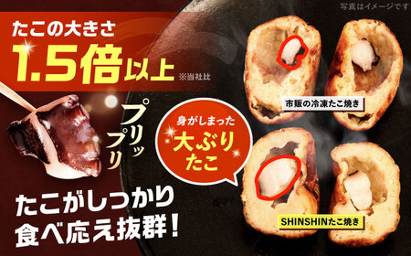 【全2回定期便】タコが大きな和風味 SHINSHINたこ焼き 30個入り ×2袋 [VAT039] 冷凍 大粒 たこ焼き
