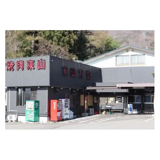 ジンギスカン 3袋セット （1袋あたり300g×3袋）| ジンギスカン 東山食堂 焼肉 長野県 塩尻市