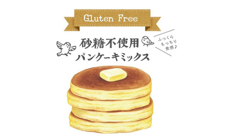グルテンフリー砂糖不使用パンケーキミックスセット（200g×12個セット） No.028