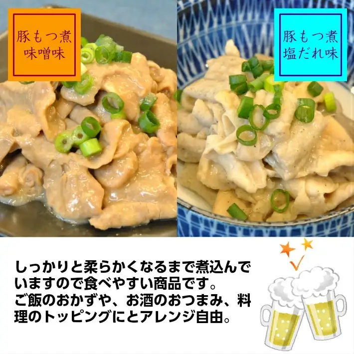 庄内産やわらか豚足(骨なし)・豚もつ煮セット　計12袋 豚肉 モツ ホルモン 骨なし 醤油味 味噌味 塩だれ味 おかず おつまみ 湯煎 電子レンジ調理可 簡単調理 小分け 個包装 常温保存 [1193]