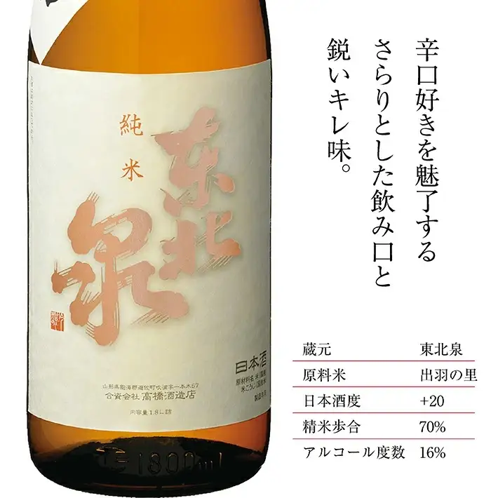 遊佐のおすすめ辛口酒セット 1800ml×2本 東北泉「純米超辛口」 杉勇「特別純米 辛口+8」 高橋酒造 杉勇 出羽の里 山形県 遊佐町 庄内 日本酒 酒 お酒 清酒 詰合せ セット品 飲み比べ 家飲み 宅飲み おうち時間 [421]