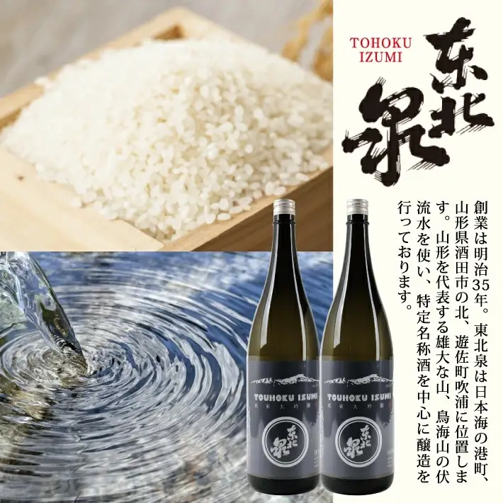 東北泉 純米大吟醸 Mt.Chokai 1800ml×2本セット 高橋酒造 山形県 遊佐町 庄内 鳥海山 日本酒 酒 お酒 清酒 セット品 家飲み 宅飲み おうち時間 [565]