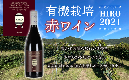 東御市産赤ワイン HIRO 4本 飲み比べセット(2023,2021,2020,2019)｜メルロー　赤ワインワインワインワインワインワインワイン