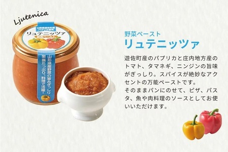 長粒米プリンセスサリー 3合（450g）リュテニッツァ 130g×1個 パプリカソルト 5g×2種 レシピ付き 遊佐のみのり 東北 山形県産 遊佐町 瓶詰 化学調味料・着色料・保存料不使用 国産野菜 野菜ペースト ペースト パプリカ 加工食品 パエリア 米 塩 [1375]