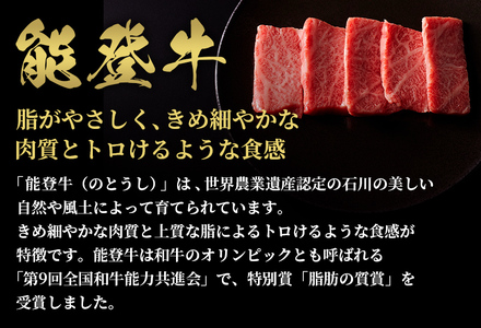 【和牛セレブ】【復興支援】能登牛 牛肩（ウデ） 焼肉 200g  牛肉 最高級 黒毛和牛 和牛 肉汁