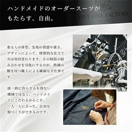 FIVE ONE FACTORY オーダースーツ お仕立券 5万円分_装飾品・工芸品 男性・メンズ 洋服 _【1574030】