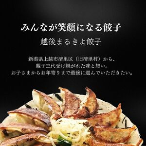 餃子 越後まるきよ餃子 4袋 セット ぎょうざ ギョウザ ごはんのお供