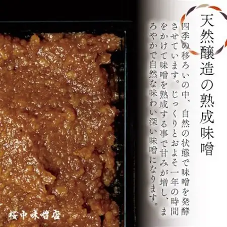 【蔵の町で天然醸造】蔵出し熟成味噌『粋』2kg(1kg×2袋・無添加・国産原材料)桜中味噌店　　_調味料 味噌  みそ_【配送不可地域：離島】【1554356】