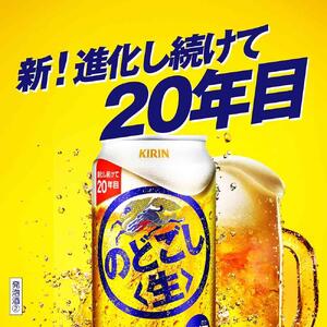 キリン のどごし〈生〉 350ml  1ケース（24本入）【横浜工場製】 AFA0022