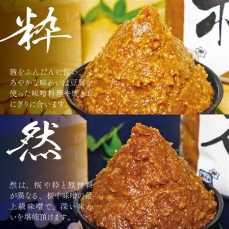 【蔵出し熟成味噌の3種食べ比べ】天然醸造の生みそ『桜・粋・然』各1kg詰合せ(無添加・国産原材料)_調味料 味噌  みそ_【配送不可地域：離島】【1554907】