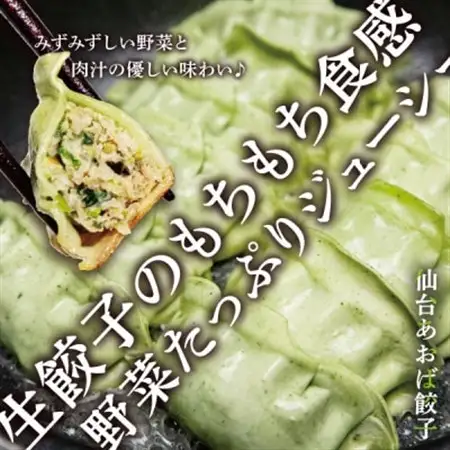 【新仙台名物】雪菜を練り込んだヘルシーな『仙台あおば餃子』20個セット(20個×1袋・バラ入り)_惣菜・加工品 餃子  ぎょうざ ギョウザ_【配送不可地域：離島】【1557608】