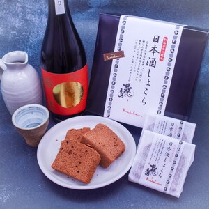 《旅色で紹介されました！》日本酒しょこら 12個｜ガトーショコラ 濃厚 チョコレート チョコケーキ 美味しいチョコ スイーツ 菓子 おかし デザート おやつ 藤井酒造 龍勢 広島県 竹原市