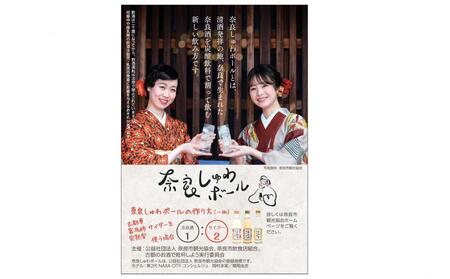 奈良しゅわボール１２本セット
