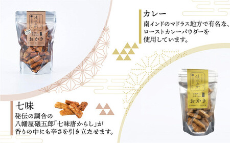 玄米餅を米油で揚げたおかき《70g×4個セット》（のり塩、醤油セット、七味、カレーセット）（GiftBoxなし） [015-a005]【おかき 玄米餅 米油 森山清次兵衛 グルテンフリー テレビで紹介 おかし おつまみ のり塩 醤油 七味 カレー 千葉県 神崎町】