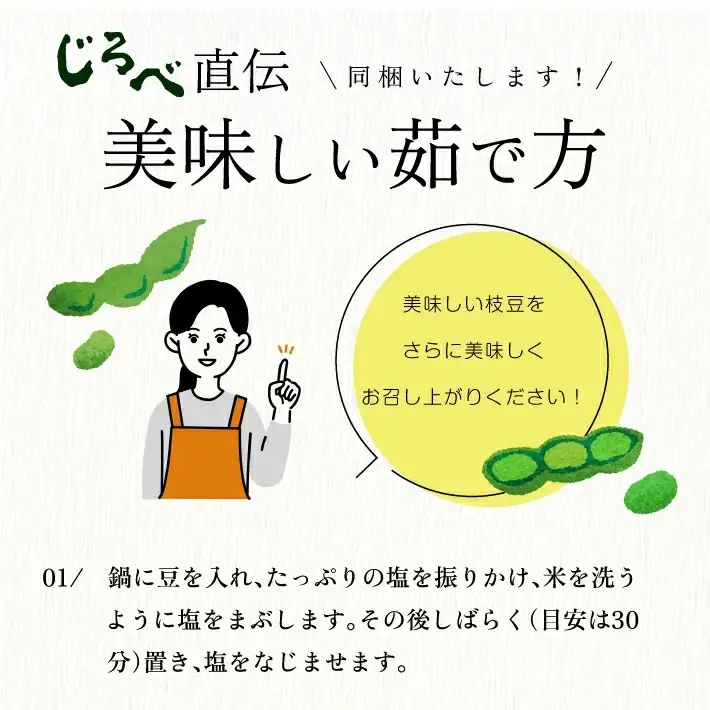 じろべの枝豆 1.8kg 300g×6袋 2026年7月上旬～9月下旬頃にお届け 山形県遊佐産 冷蔵便 ※離島発送・着日指定不可 野菜 豆 まめ マメ 枝豆 農家直送 産地直送 東北 山形県 遊佐町 庄内 夏 [1219]