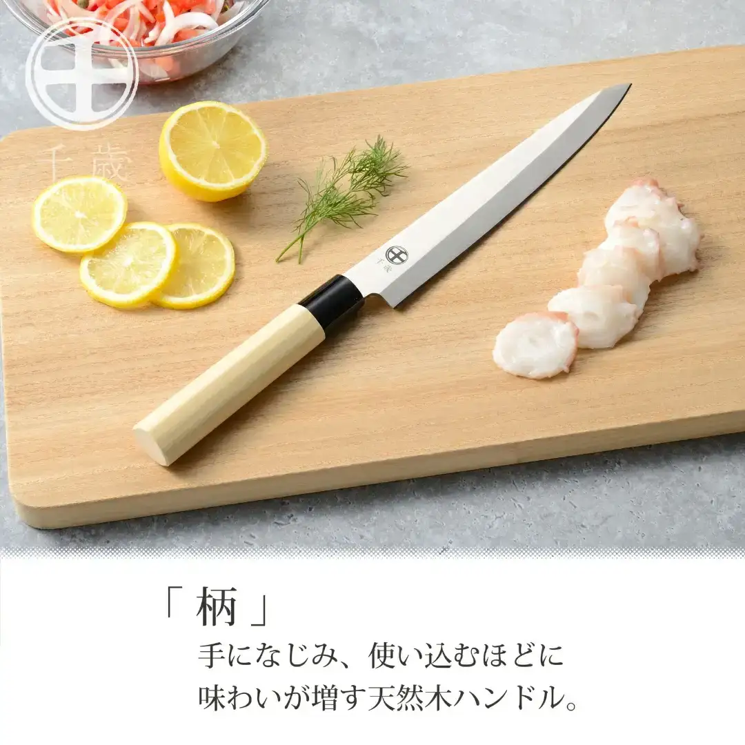 [千歳]刺身包丁 刃部20cm モリブデンバナジウム鋼 燕三条製 包丁 新潟県三条市 刺身包丁【011S287】