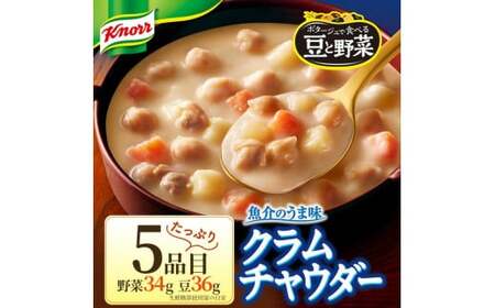 【定期便2ヶ月】クノール ポタージュで食べる豆と野菜 2種類各7袋詰め合わせセット （クラムチャウダー＆完熟トマト）| レトルト 防災 備蓄 非常食 保存食 キャンプ アウトドア ※離島への配送不可