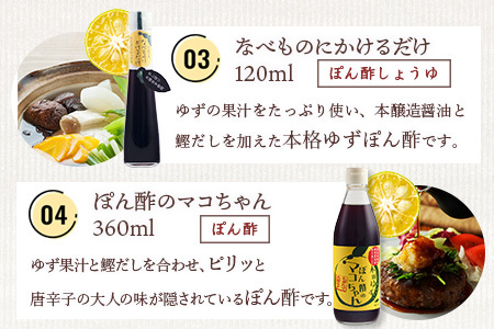 【福袋】簡単に料理が楽しめる調味料セット(A)【徳島 那賀町 木頭柚子 ゆず ユズ 柚子 ポン酢 ぽん酢 柚子ポン酢 万能 調味料 タレ ソース 料理の素 瓶 お取り寄せ 手作り 詰め合せ 5種 福袋 柚冬庵】YA-59
