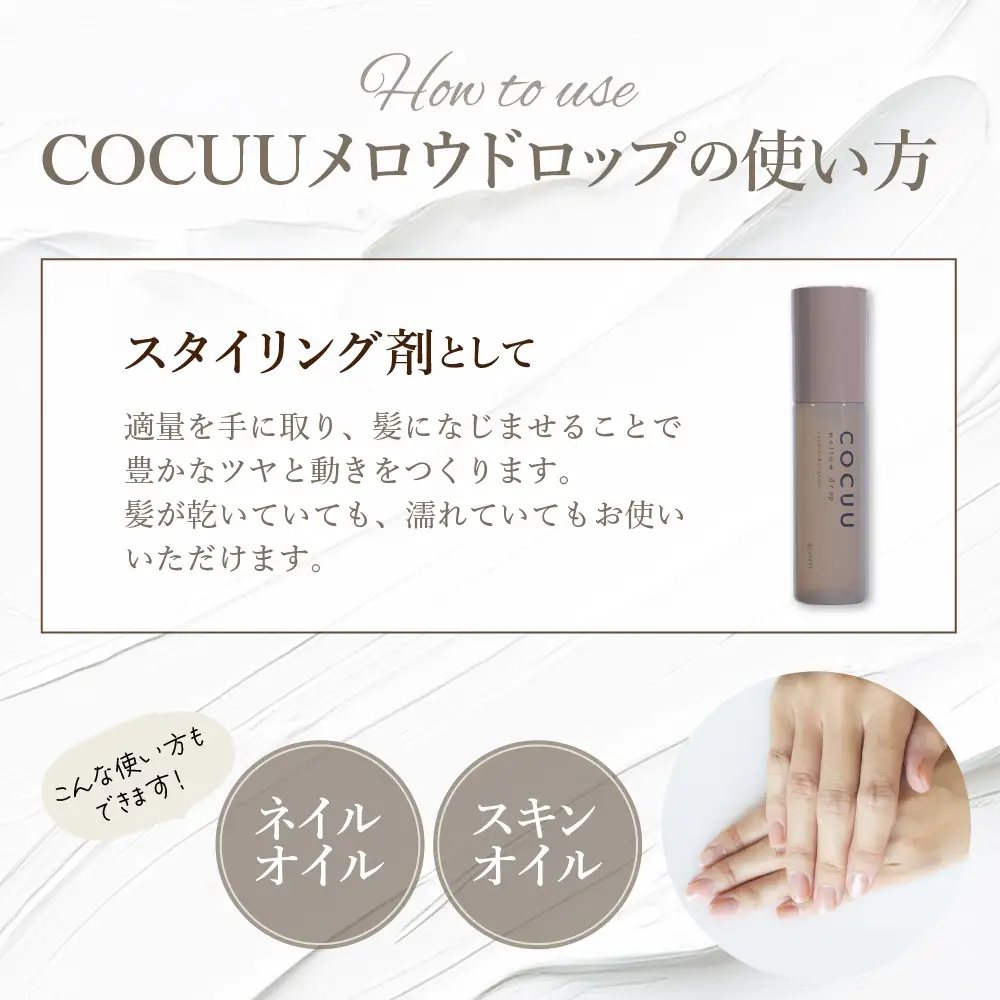 COCUU メロウドロップ 100ml ※沖縄・離島配送不可 
