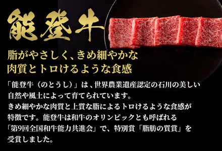 【和牛セレブ】【復興支援】能登牛 牛バラ 焼肉 300g  牛肉 最高級 黒毛和牛 和牛 肉汁