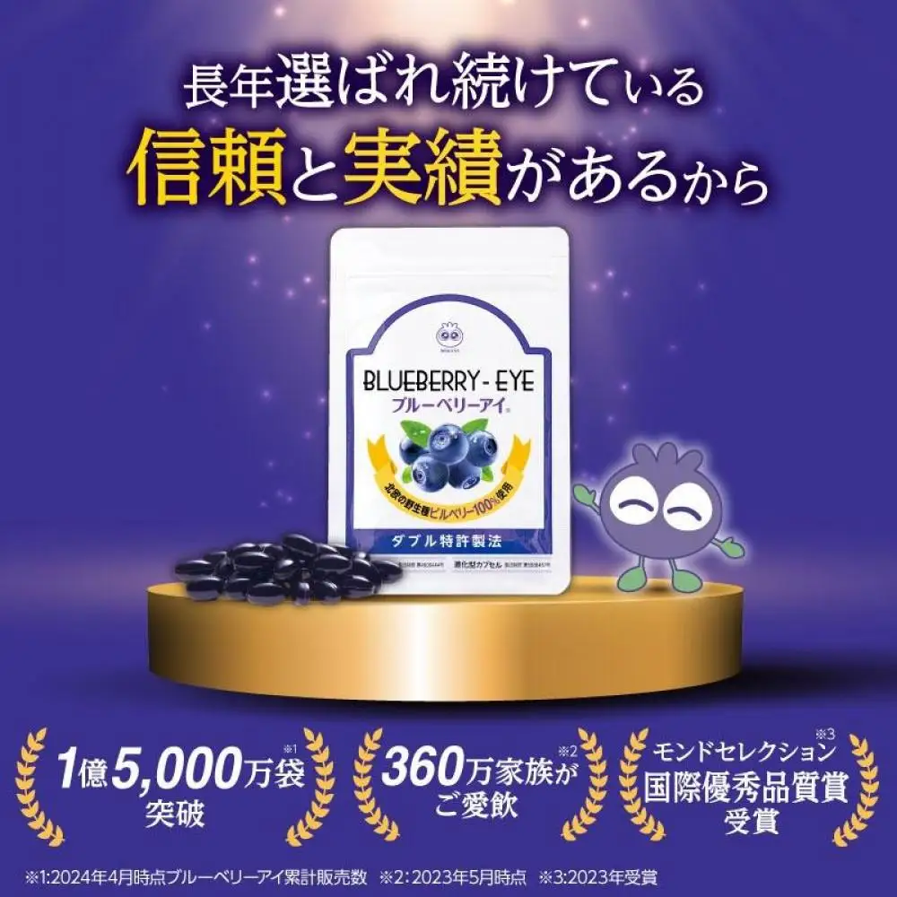 【わかさ生活】ブルーベリーアイ1袋(1ヶ月分)＋ブルブルくん大粒マスコット｜健康 サプリメント ブルーベリー