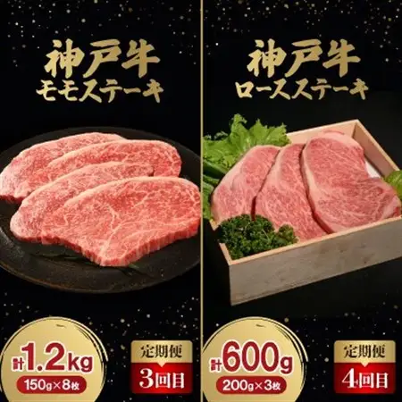 【毎月定期便】神戸牛ステーキ豪華頒布会全6回【配送不可地域：離島】【4060841】
