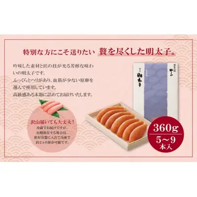 Y82-05 やまや 辛子明太子「伝統」360g  無着色 明太子