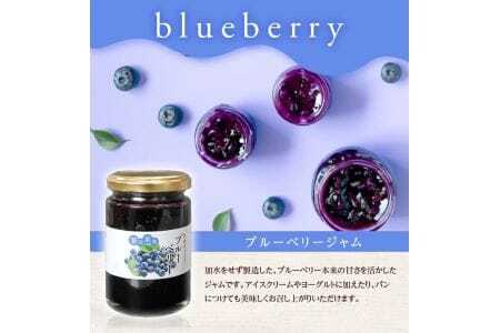 山形県産果物のジャムセット 3種 サマーティアラいちごジャム ブルーベリージャム いちじくジャム 各150g×1個 計3個 遊佐町 庄内 東北 フルーツ お菓子作り 詰合せ ゆざ食彩工房 [1422]