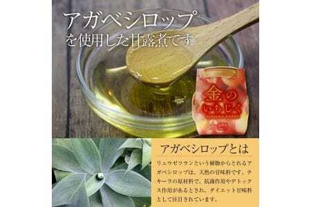 金のいちじく いちじく甘露煮 3瓶 アガベシロップ入り 1瓶240g イチジク 無花果 デザート 和スイーツ 和菓子 東北 山形県 遊佐町 庄内地方 保存料 着色料 不使用 [1426]