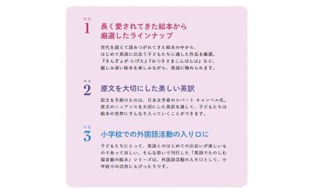 英語で楽しむ福音館の絵本5冊セット　（小学校中学年～）　絵本 えほん 小学生 子供 こども 子育て 教育 学ぶ 本 英語 外国語 セット ギフト 贈答品 文京区 東京都