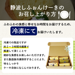 シフォンケーキ 6個 カットシフォン