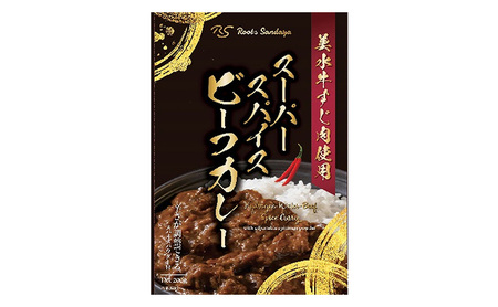 美水牛スーパースパイスビーフカレー 8箱セット 美水牛 レトルトカレー ギフト 人気 おすすめ 兵庫県 三田市 兵庫県 [3d28bae590006]