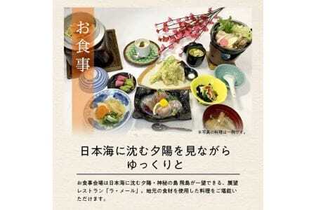 宿泊券 鳥海温泉 遊楽里 1泊2食付宿泊券 お一人様 東北 山形県 遊佐町 庄内 温泉宿 旅館 宿泊 ホテル チケット [971]
