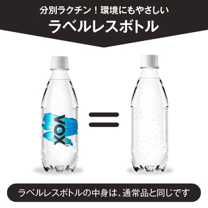 強炭酸水 【12か月定期便】VOX バナジウム500ml 35本 ラベルレス  炭酸