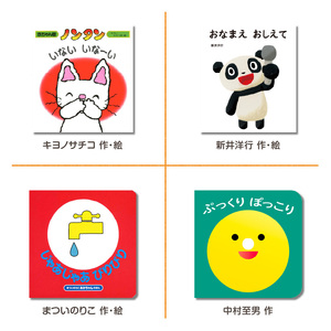 年齢別おすすめの絵本セット（偕成社）0歳～絵本デビューにおすすめ 0047-001-S06-1