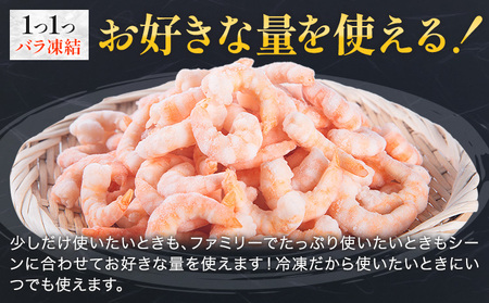 背ワタなし！天然むき海老 内容量 1kg 《30日以内に出荷予定(土日祝除く)》福岡県 鞍手郡 小竹町 海老 天然 えび 背ワタ処理済み 株式会社吉浦コーポレーション