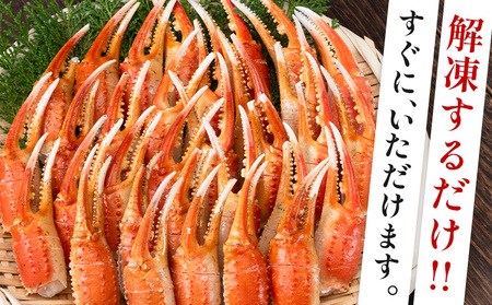 ずわいがに爪 約 1kg《30日以内に出荷予定(土日祝除く)》福岡県 鞍手郡 小竹町 蟹 かに 蟹爪 かに爪 株式会社吉浦コーポレーション