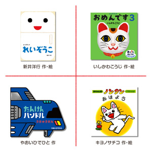 年齢別おすすめの絵本セット（偕成社）1～2歳におすすめ 0047-001-S06-2