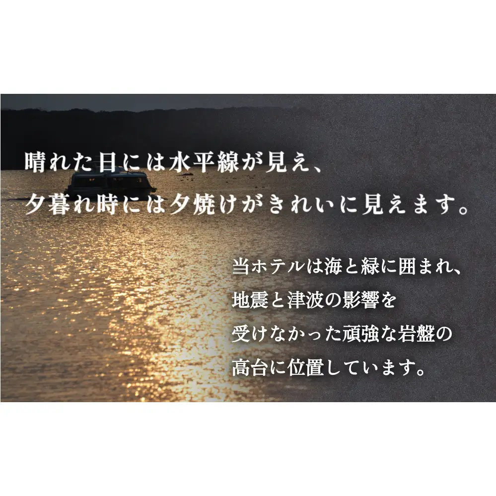 ホテル サンファンヴィレッジ　【1泊2食付き シングル宿泊券】