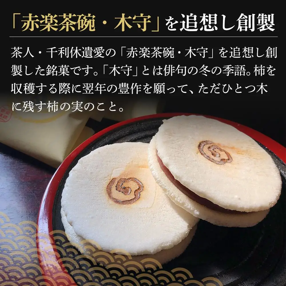木守12個入｜和菓子 お菓子 木守 銘菓 もち米 柿ジャム 羊羹 人気 おすすめ