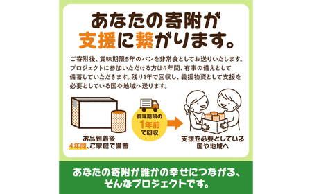 救缶鳥Jr(乳酸菌入り) 24缶セット ns030-009-24 備蓄 防災 ﾊﾟﾝ 長期保存 備え 非常食