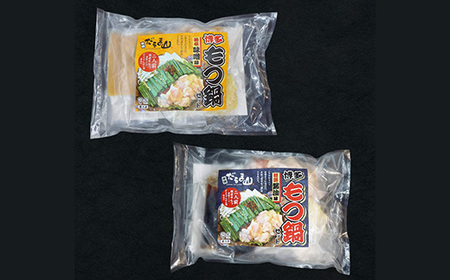 【居酒屋の味食べ比べ】国産牛もつ鍋2味セット（博多味噌味2人前、関東醤油味2人前）　【11218-0806】
