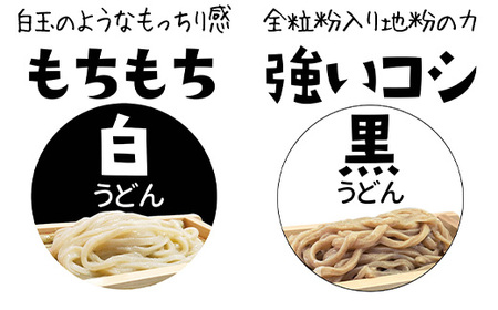 【武蔵野うどんの名店】　「深谷うどん　やまや製麺所」の自家製半生うどん白黒2種セット（各2人前×10袋）　【11218-0808】