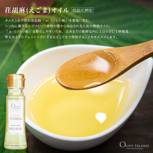 【 小豆島 】小豆島産100%「純」EXVオリーブオイル・えごま油・あまに油 50ml 3本入 ギフトセット 調味料 オイル 油