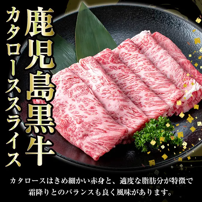 鹿児島黒牛 食べ比べ 600g リブロース スライス （300g×1P） 肩ロース スライス （300g×1P）5等級 すき焼きセット  【H-101】 【00-058-04】