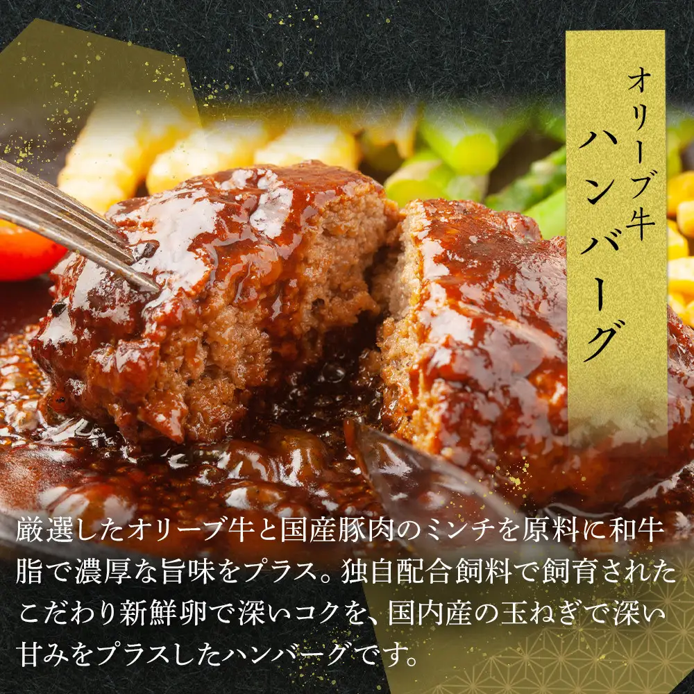 オリーブ牛　ハンバーグ6袋・牛すき丼4袋セット | ハンバーグ 牛丼