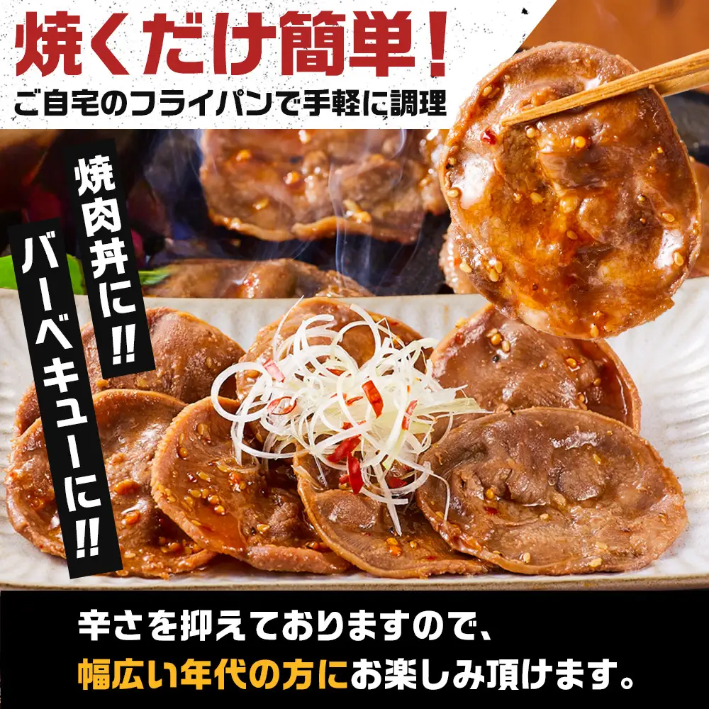 オリジナル焼肉のタレ漬け　薄切りタン　2400g | 豚タン
